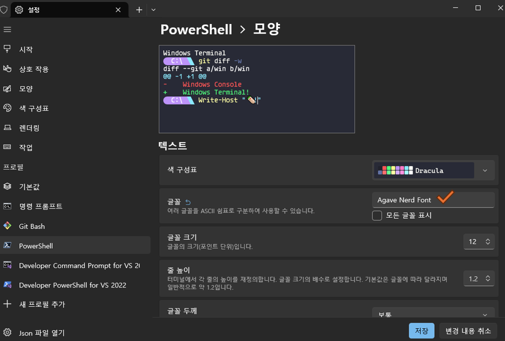 PowerShell 설정